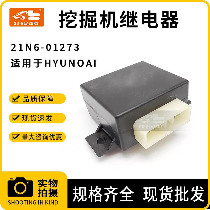 工程机械配件适用于HYUNOAI挖掘机大灯雨刮继电器21N6-01273