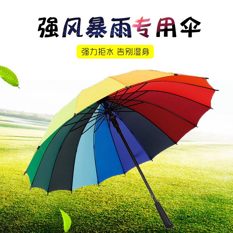 包邮新款自动伞16骨直柄雨伞素色彩虹直杆长柄伞商务男女晴雨两用