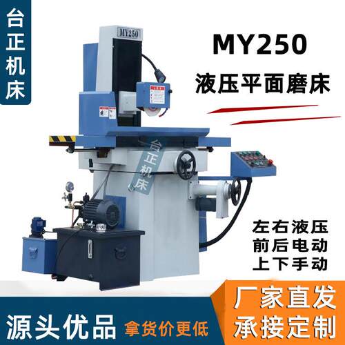 供应MY250液压平面磨床左右液压前后电动MY250液压磨床高精度