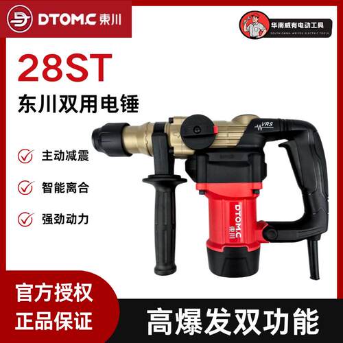 东川破碎王电锤冲击钻两用28AT32AT32GS0835TS电镐大功率打混凝土