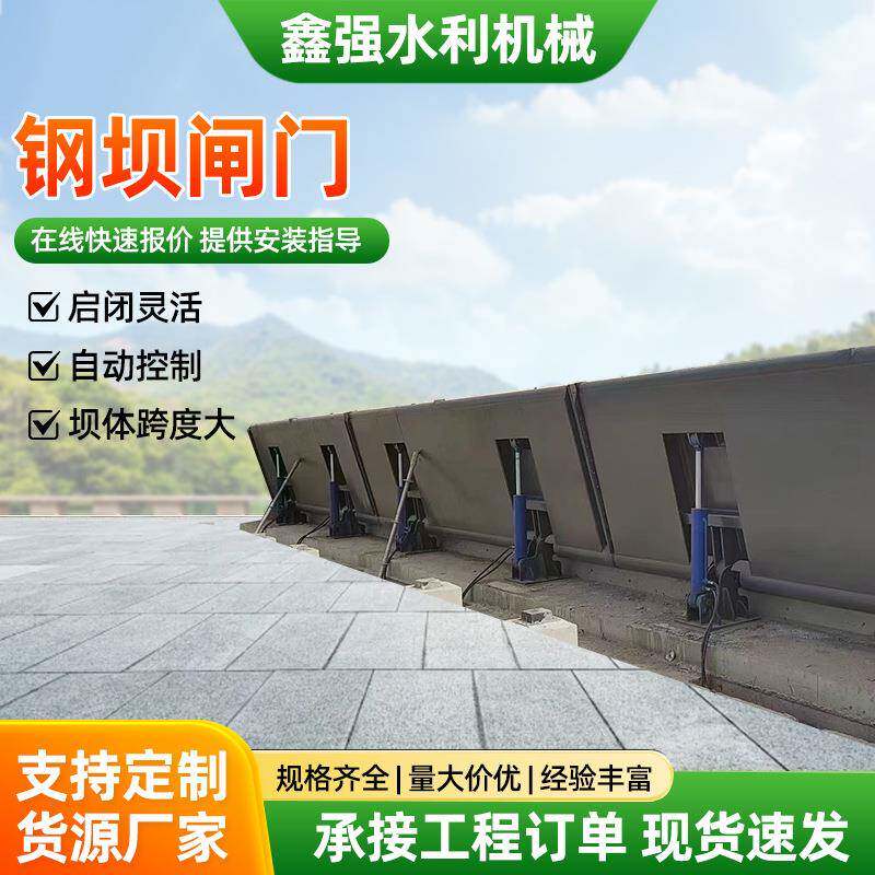 液压钢坝翻板闸门升降式自动化远程操控水利工程水流调节钢坝闸门