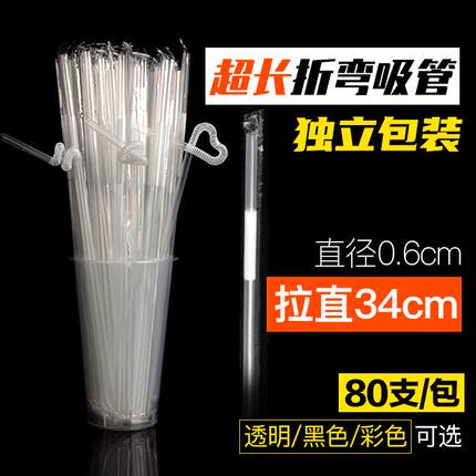 折弯长吸管一次性 可弯曲加长独立单独包装透明饮管