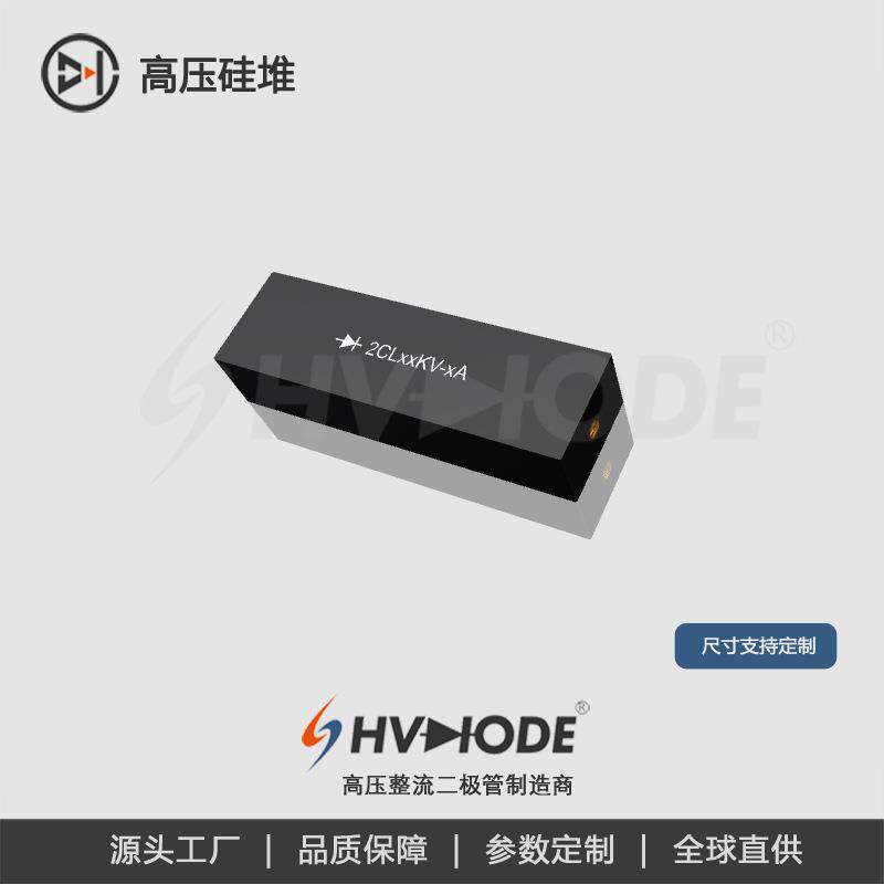 术立电子 高压硅堆2CLG10KV-6A高频整流 大电流脉冲电源整流用