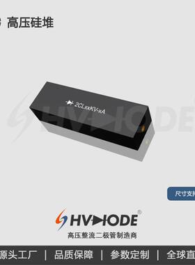 术立电子 高压硅堆2CLG10KV-6A高频整流 大电流脉冲电源整流用