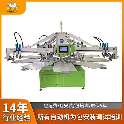 圆盘印花机4色10工位全自动八爪鱼无纺布袋印刷机鞋材T恤印花机