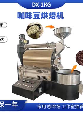 咖啡豆烘烤机咖啡豆烘焙机咖啡豆烘烤烘焙机1kg咖啡豆烘焙机