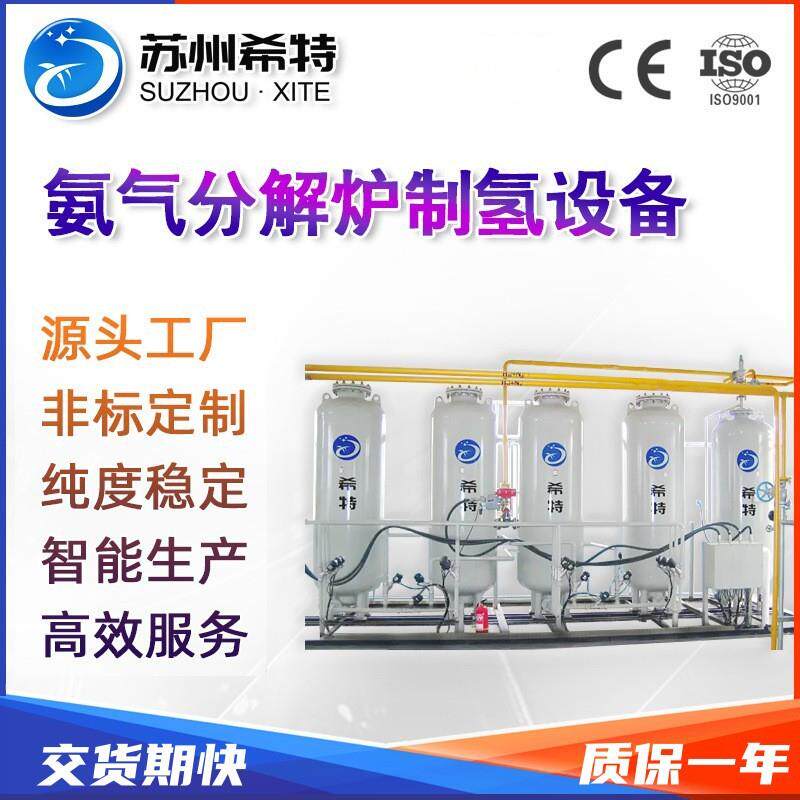 厂家供应新能源节能型氨气分解不锈钢炉胆新能源氨气分解制氢设备
