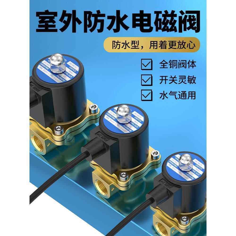 室外防水电磁阀4分6分1寸铜常闭电磁水阀220V控制阀不锈钢24V气阀,标准件/零部件/工业耗材,气阀,淘宝优惠券,粉丝福利购,淘宝优惠卷