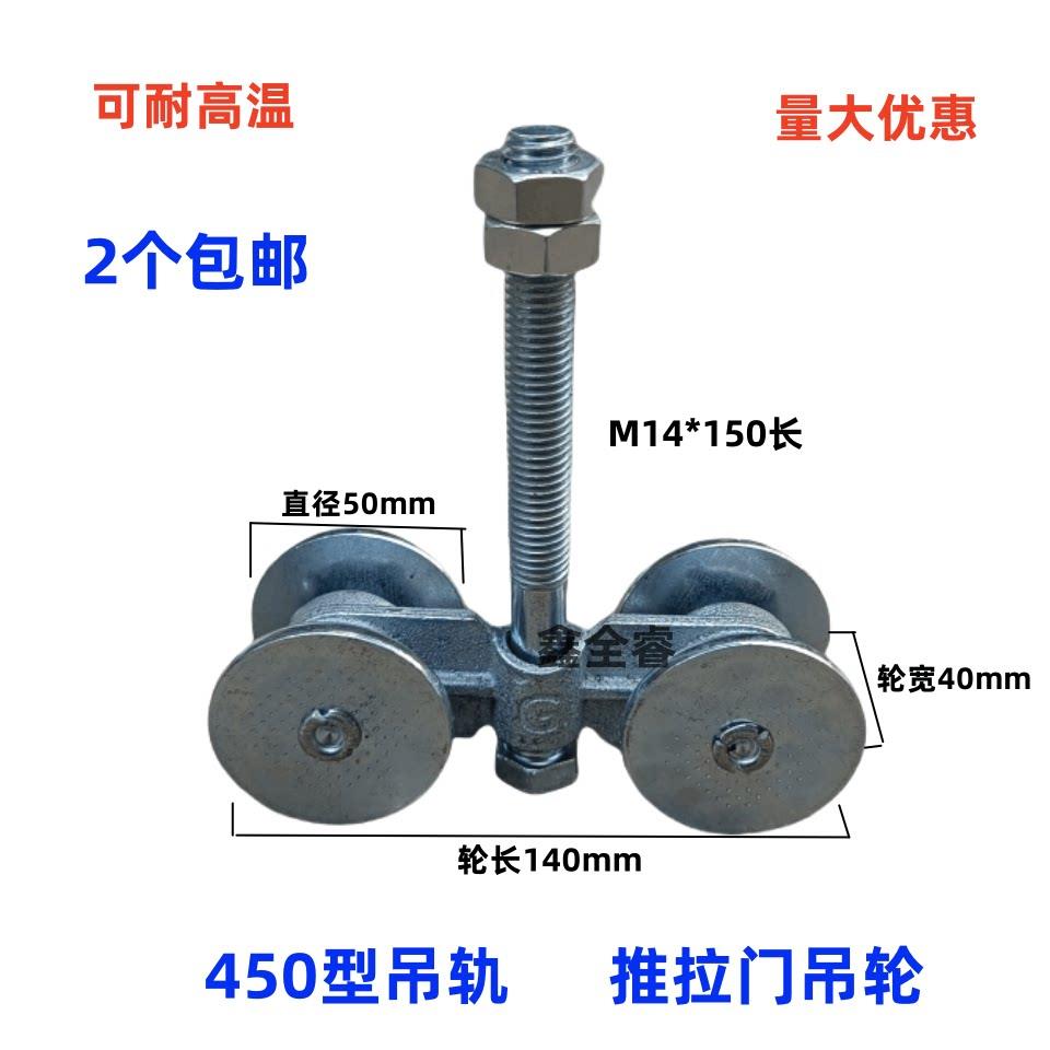 450型重型推拉门吊轮轨道移门滑轮铸钢铁片吊轮耐高温承重500kg