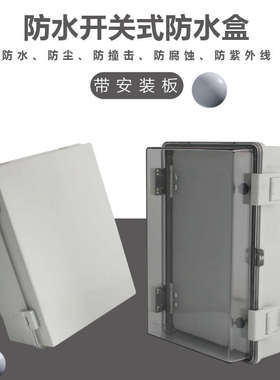 PC塑料防水箱 壁挂式阻燃配电箱 接线箱300x200双层门塑料配电箱