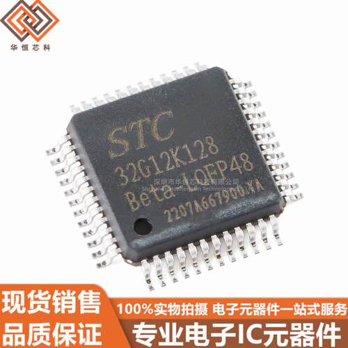 全新原装 STC32G12K128-35I-LQFP48 32位8051内核单片机芯片