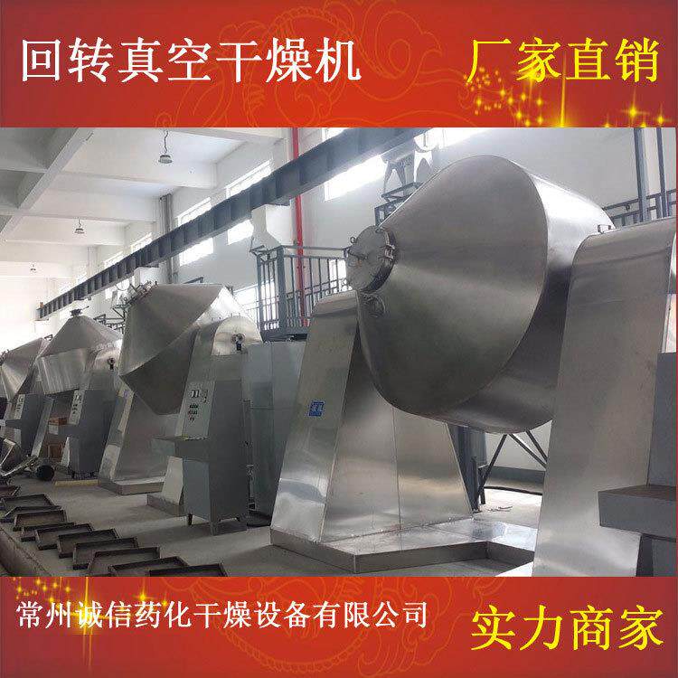 生不燥锈钢烘干机抗氧化剂干机 铜葡粉萄糖双产DES锥回转真空干燥