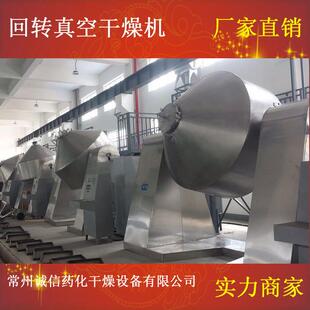 生产干不锈钢烘干机抗转氧化剂燥机铜粉葡AQW萄糖双锥回真空干燥
