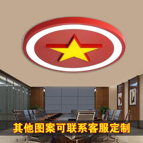 圆形党建吸顶灯led五角星吊灯现代简约格栅灯大会堂红色会议室灯