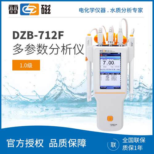 上海DZB-712F电导率PH溶解氧测定仪便携式水质多参数分析仪