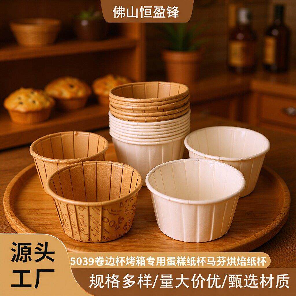 蛋糕纸杯麦芬烘焙具耐烤马芬纸杯子牛皮防油纸杯纸托空气炸锅用