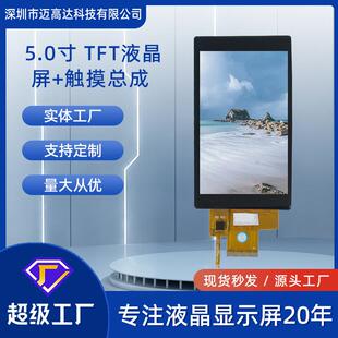 854高清带触摸RGB接口LCD触摸显示屏总成 5寸TFT液晶显示屏480