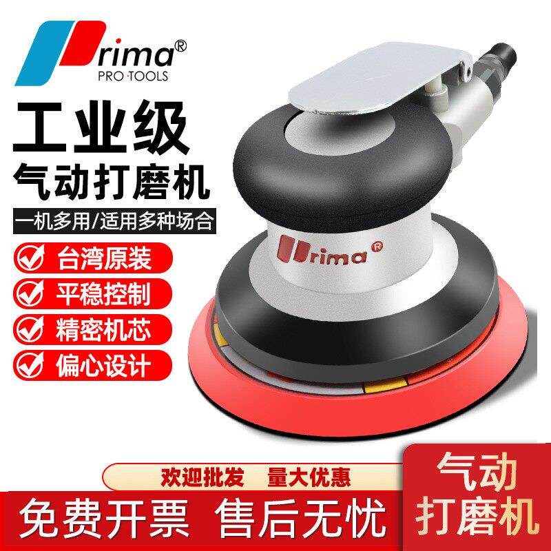 台湾prima气磨机气动打磨机砂纸机风动抛光研磨机气动工具工业级