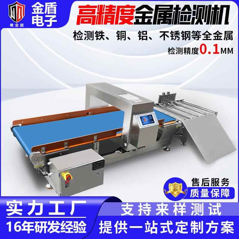 高精度异物自动剔除全金属检测机面条食品猫粮狗粮金属探测仪器