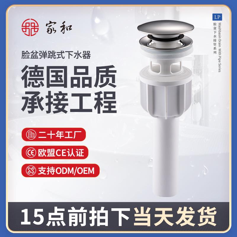 塑料下水器面盆防臭排水器家和白色连体筒套大盖弹跳式面盆下水器