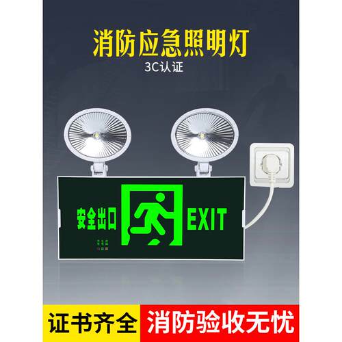 消防紧急照明灯安全出口疏散指示灯牌多功能一体插电双头应急照明