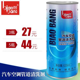标榜空调管道清洗剂 冷气管道去污汽车空调雪种冷媒管道清洗去灰