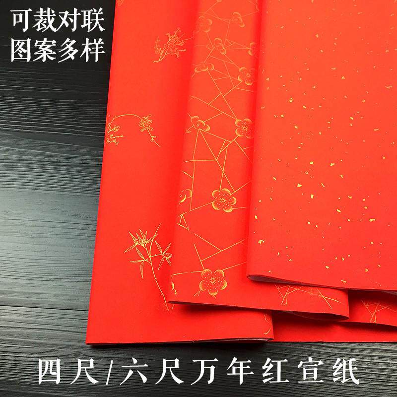 安徽加厚四尺六尺洒金半生半熟宣纸万年红宣纸空白对联纸春联