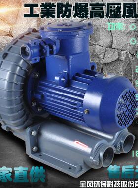 -全风-FB-5 3.7KW 380v 7m³/MIN 24KPA 环形防爆高压风机