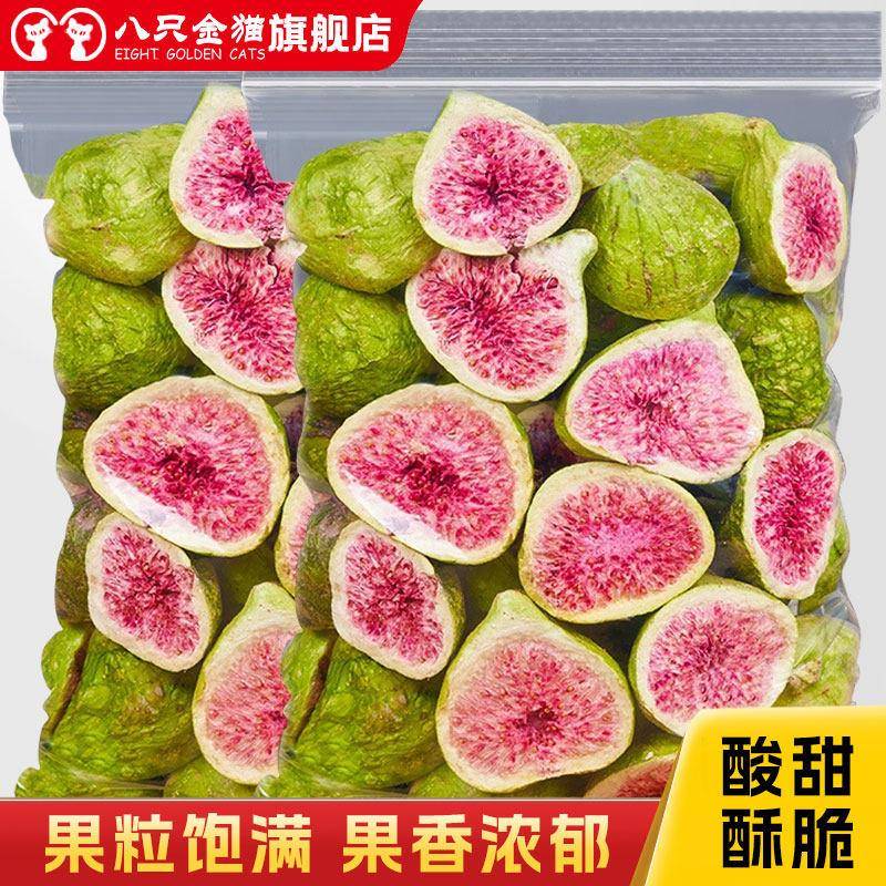 冻干无花果干500g原味脱水果干健康小零食雪花酥烘培原料散装称斤