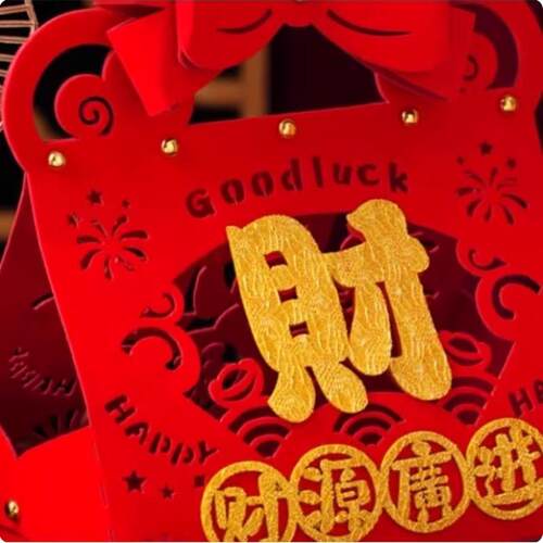 礼袋装乔迁之喜新居进柴搬家仪式用品中式新房入火创意新家摆件装
