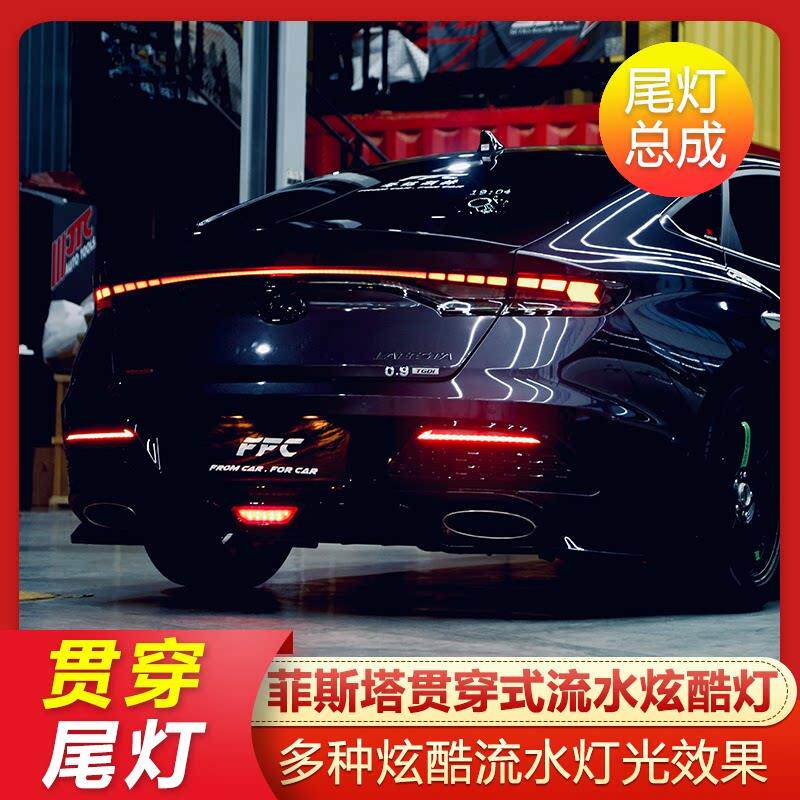 适用于现代菲斯塔贯穿尾灯总成改装升级LED流光转向流水灯后杠灯