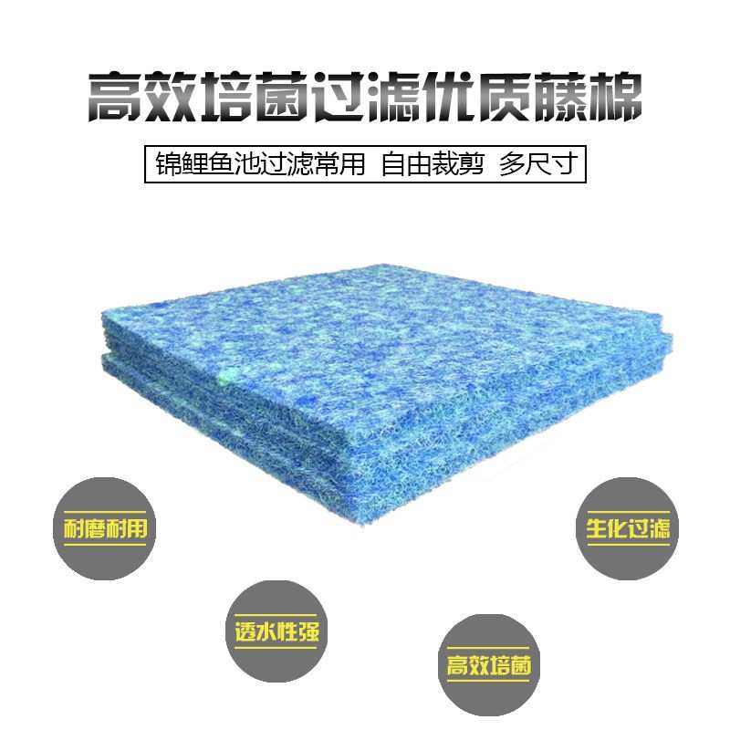 藤型过滤棉生化棉纯蓝三色鱼池过滤腾棉培菌白色1米*2米*3.8CM