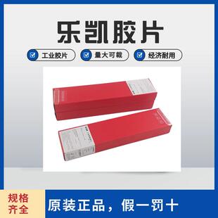 乐凯L7型M7型80*360 300*80工业射线探伤胶片/X射线胶片现货供应