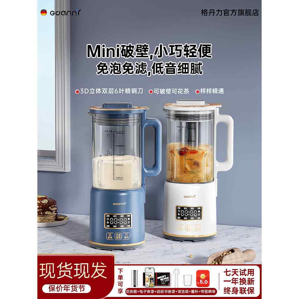 德国GDANNY破壁机小型家用全自动静音新款迷你豆浆机一人无渣2026