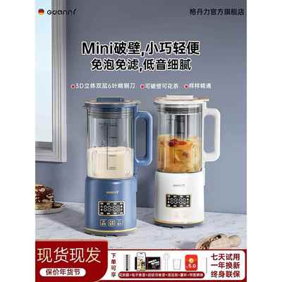 德国GDANNY破壁机小型家用全自动静音新款迷你豆浆机一人无渣2025