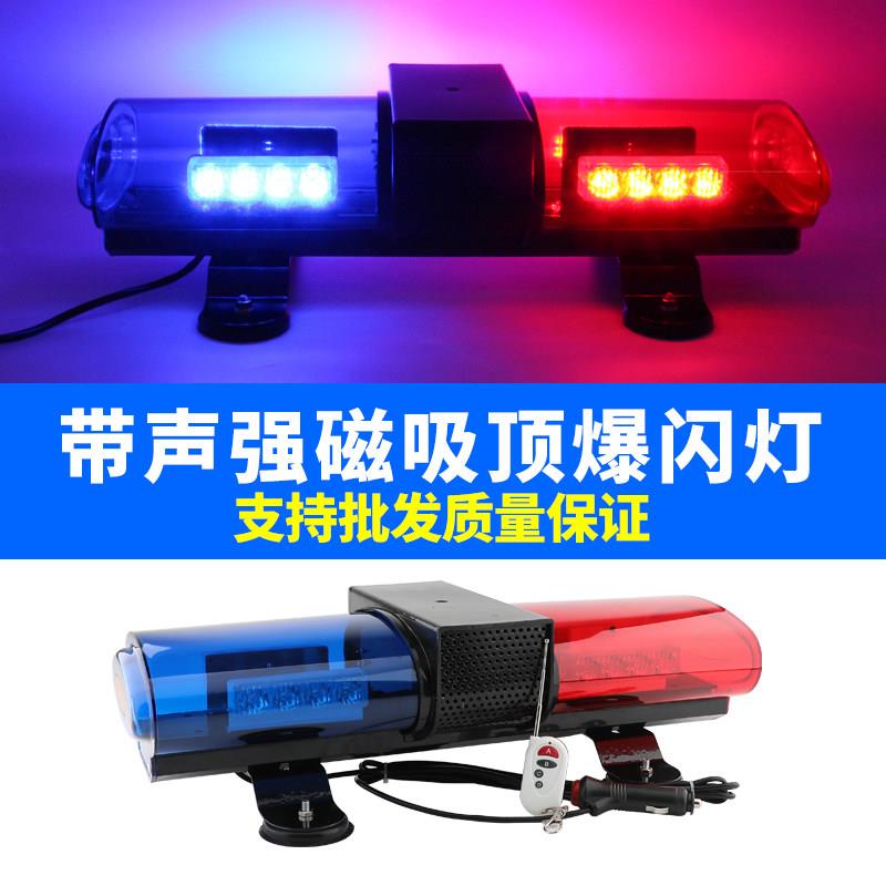 汽车吸顶爆闪灯无线遥控带警笛声音车载红蓝LED警示警报频闪警 灯