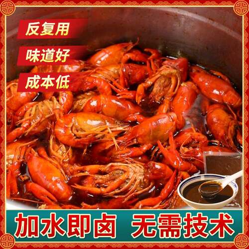 十院子卤虾调味包辣卤小龙虾卤料酱汁卤水配方商用麻辣龙虾料套装