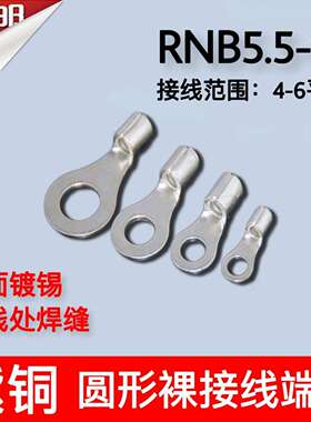 RNB5.5-10冷压圆形O型裸端头紫铜焊口接线端子1000只