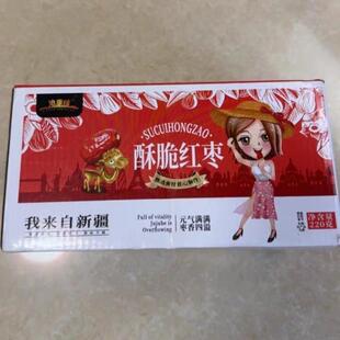 新沧康缘酥脆红枣新疆去核灰枣香酥脆枣无核酥脆小包若羌红枣干零