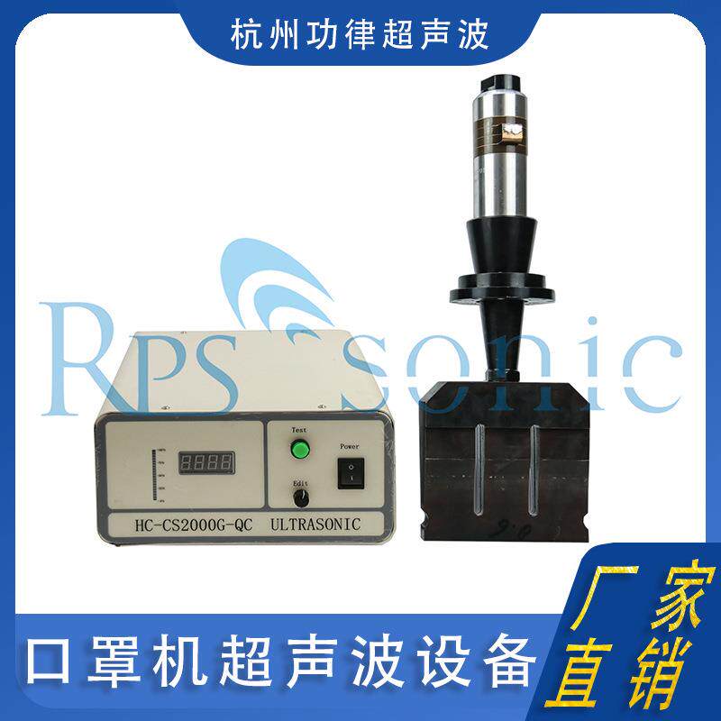 厂家直销口罩机超声波设备口罩机超声波发生器换能器模具20K