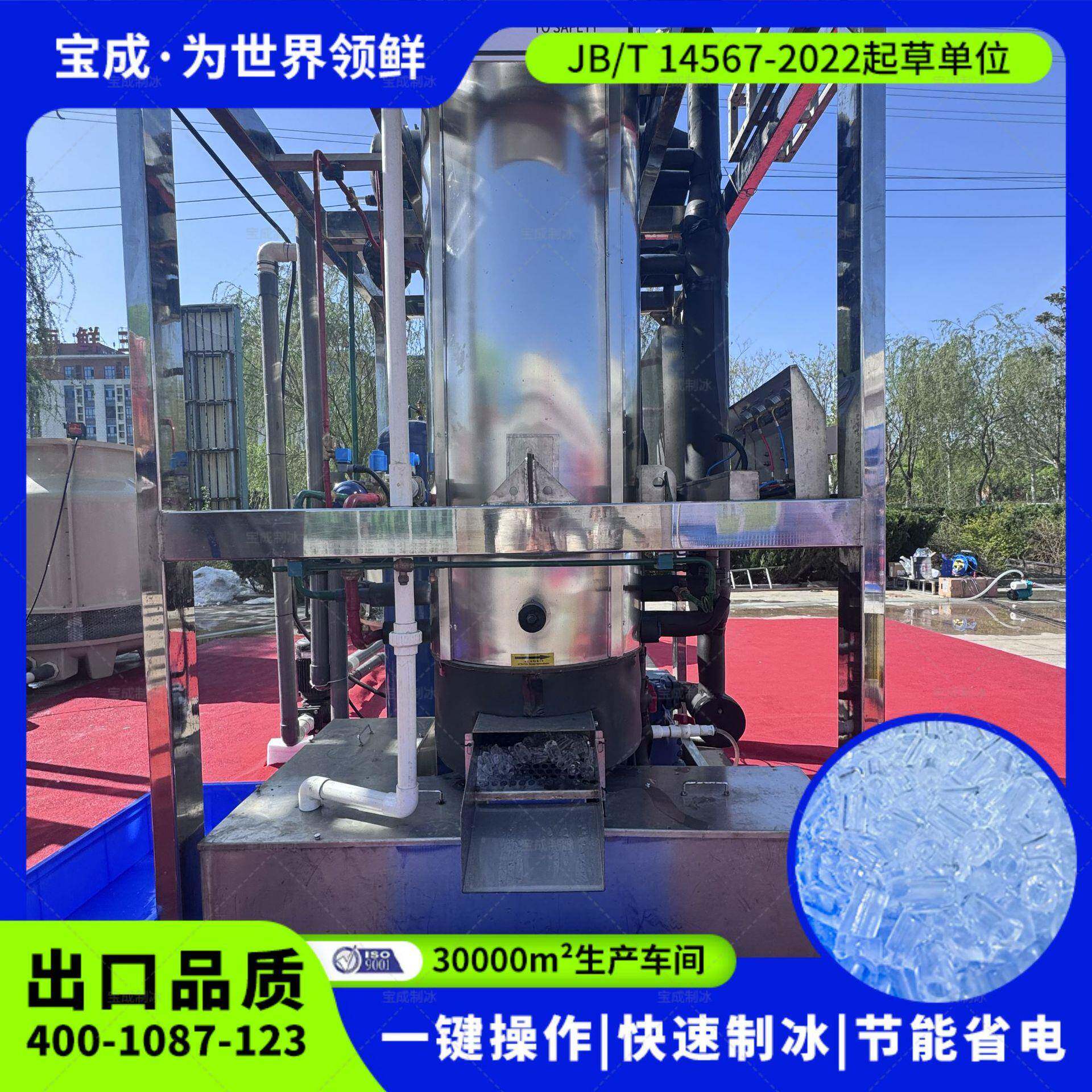 8吨管冰机水产海鲜船用食品厂蔬菜肉类保鲜用管冰制冰机