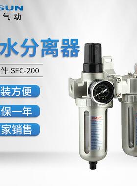 气源处理件厂家销售油水分离器 二联件SFC-200/300/400双水格