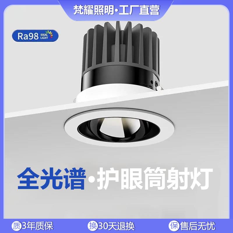 全光谱防眩目射灯led嵌入式家用客厅3500k无主灯小山丘7W高显筒灯