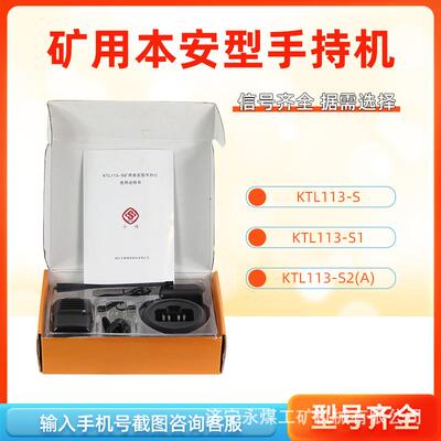 湖北沙鸥KTL113-S矿用本安型手持机S1井下人员通信S2(A)数字对讲