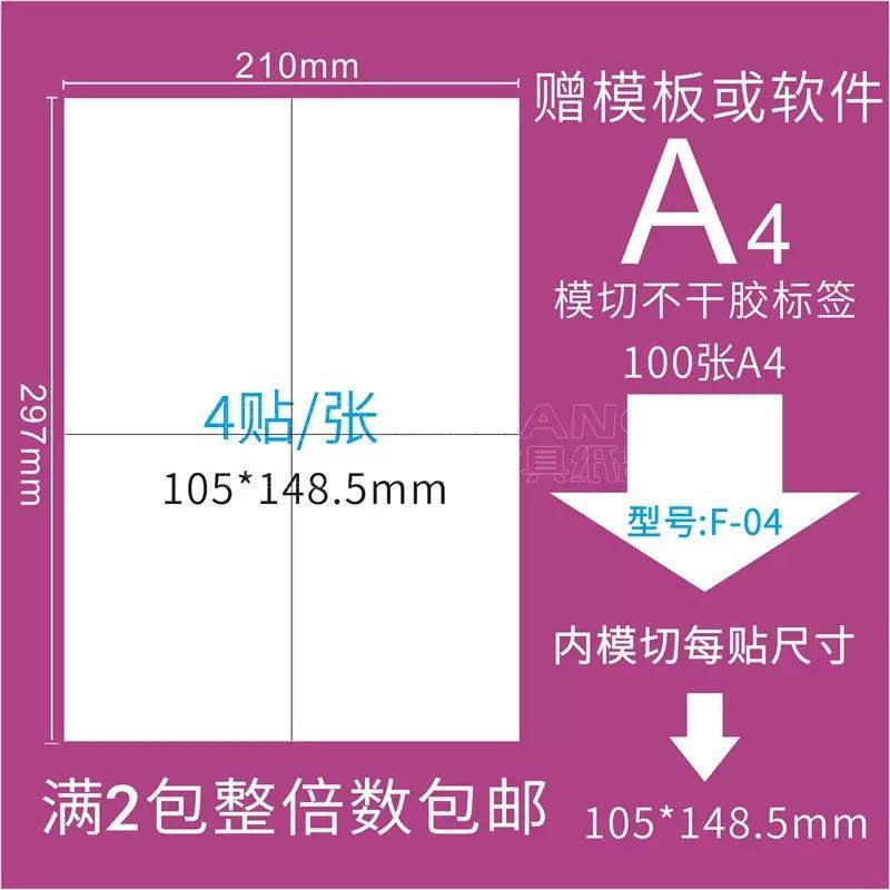 F-04 A4 打印标签纸 模切 A6不干胶 亚马逊 空白贴纸 105*148.5mm
