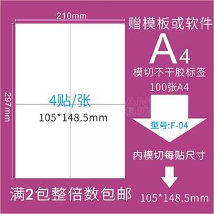 F-04 A4 打印标签纸 模切 A6不干胶 亚马逊 空白贴纸 105*148.5mm