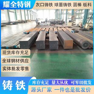 进口FCD450易加工铸铁棒FCD500耐高温球墨铸铁棒 高韧性铁板