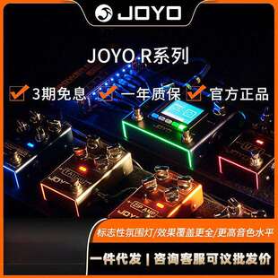 JOYO卓乐R系列电吉他单块效果器过载失真looper鼓机八度IR加载器