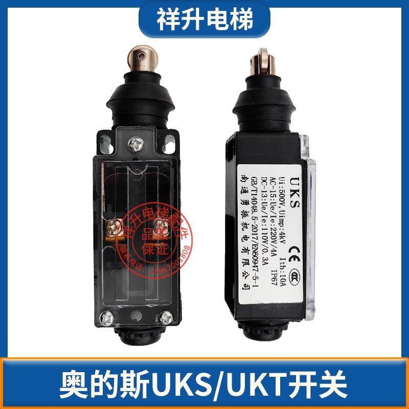 西子奥的斯电梯缓冲器开 关UKT 涨紧轮开 关UKS带轮 限速器开 关