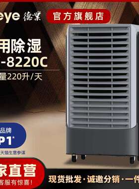 工业商用除湿机DY--8220C仓库停车场工业抽湿机大功率除湿器